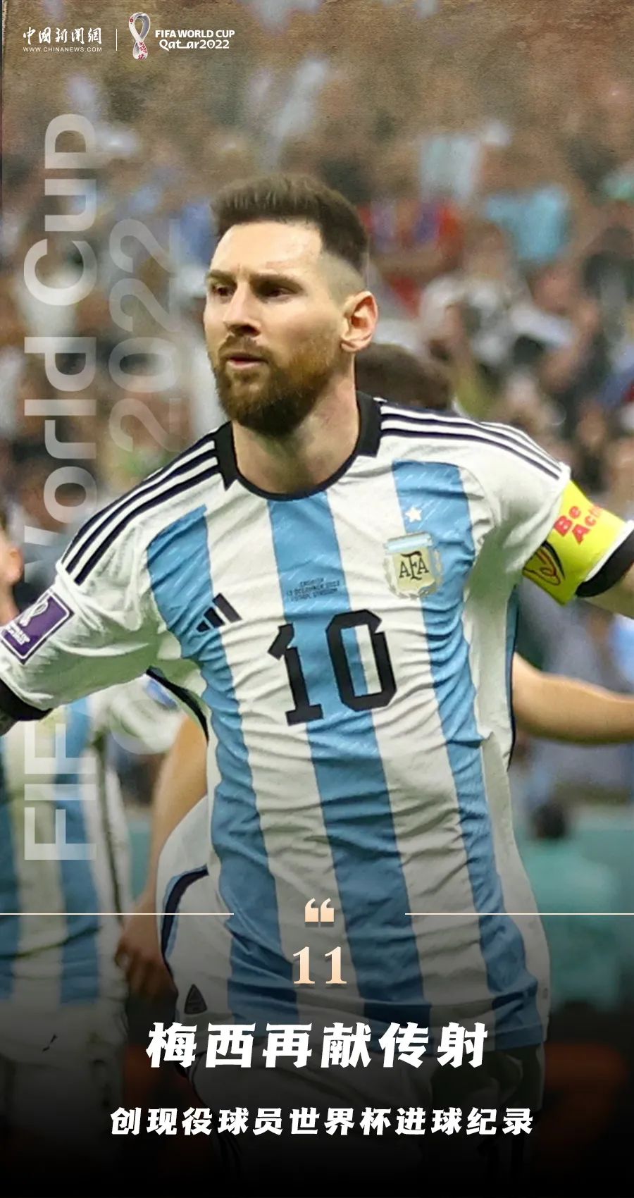 梅西率阿根廷30淘汰克罗地亚 时隔八年重返世界