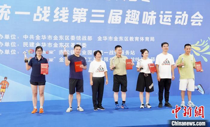 金华统一战线趣味运动会迎亚运氛围浓厚