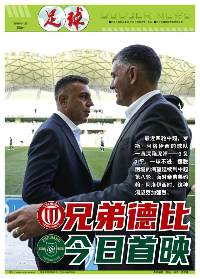 阿洛伊西兄弟中超德比上演兄弟对决，兄弟情谊